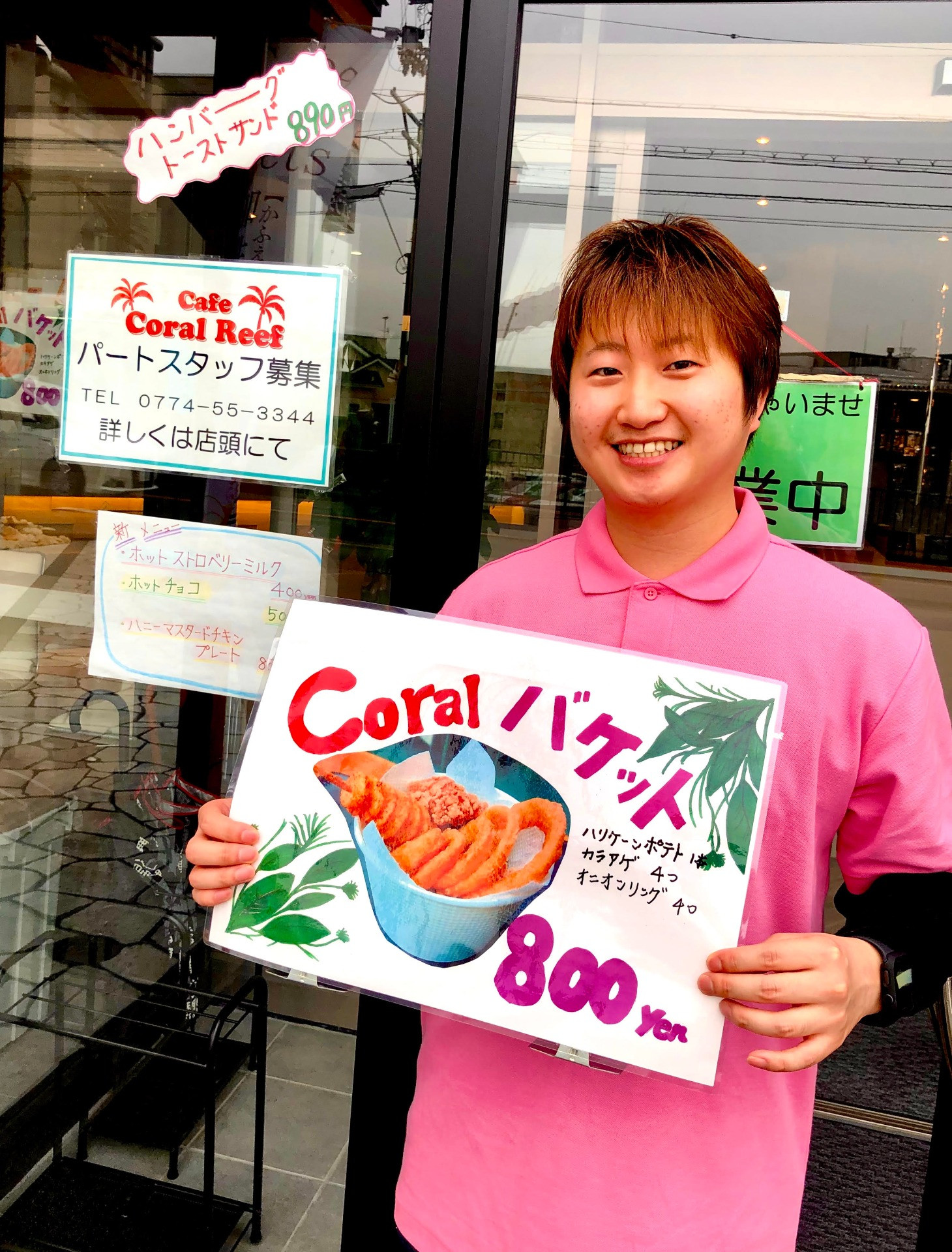カフェCoralReefでアルバイト・パート募集中!(^^)!